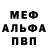 Альфа ПВП мука Maksim Suvorov